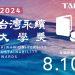 TUSA台灣永續大學獎_電子報1200px x 800px-01s