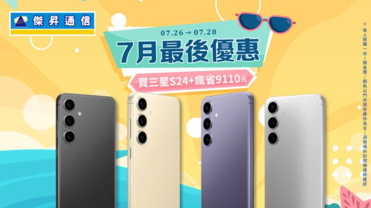 website_1920x1080_媒體_240726快閃