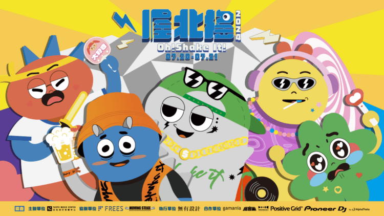 喔北搖橫式主視覺