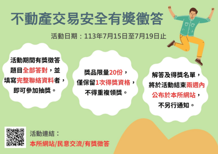 附件6-有獎徵答海報