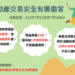 附件6-有獎徵答海報