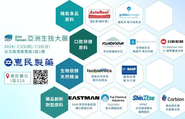 fb IG Line_20240710 2024生技展 邀請函