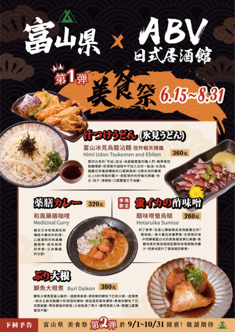 2024富山縣美食祭菜單