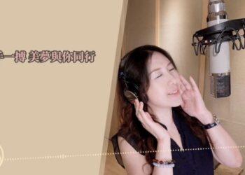 蘇霈新歌火花錄製