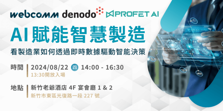 偉康科技攜手國際製造大廠打造數據中台，賦能智慧製造新未來