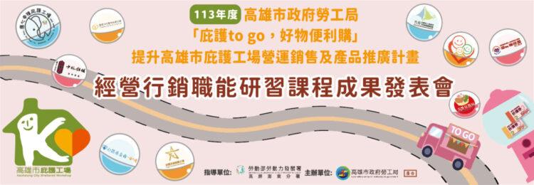 研習成果發表會