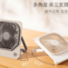 FUNY夏日和風USB涼風扇1 S