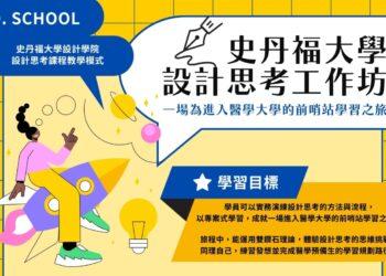 史丹佛設計思考