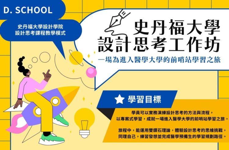 史丹佛設計思考