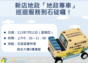 附件10-石碇專車海報