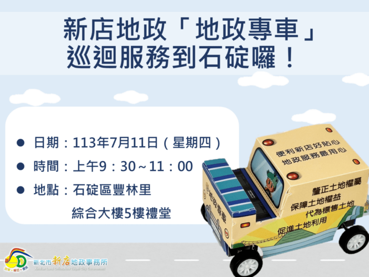 附件10-石碇專車海報