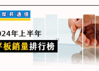 facebook_600x314_post_平板銷量