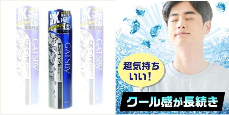 GATSBY冰漩制汗噴霧4