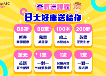 TutorABC暑期88折購課特惠方案