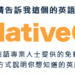 NativeCamp.推出英語問與答網站「Hey! NativeCamp.」,可免費向英語專業人士提問!
