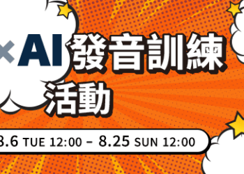 線上英語會話NativeCamp.「NC×AI 發音訓練活動」開跑！