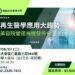美容院再生醫學大趨勢!美容院商機發佈會即將於8月27日登場
