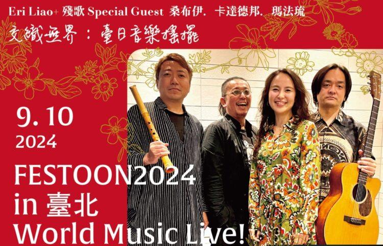 Eri Liao+Zanka_橫式