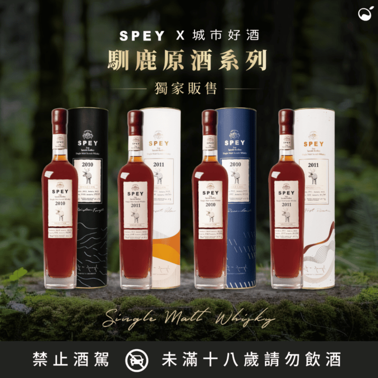 SPEY馴鹿之旅原酒系列