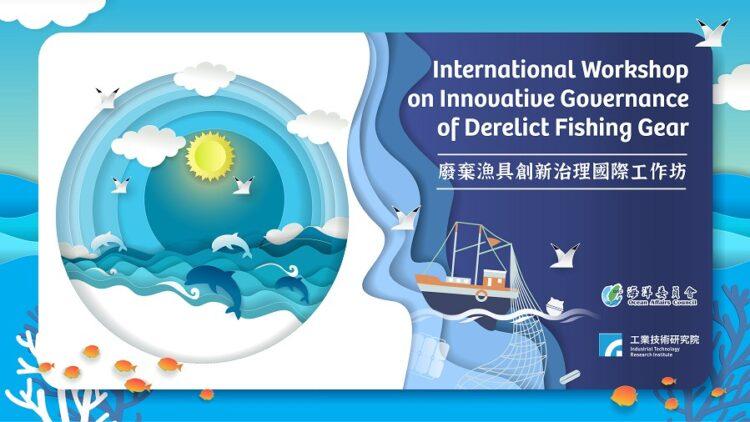 廢棄漁具治理國際工作坊 主視覺-A-2_0