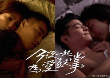 今夜一起為愛鼓掌