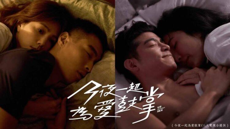 今夜一起為愛鼓掌