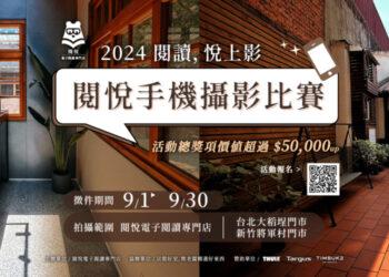 閱悅門市秋季活動重磅來襲！