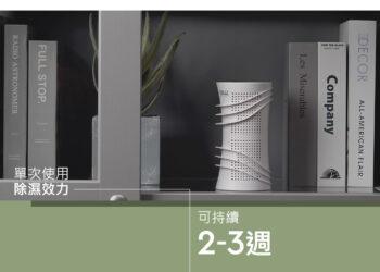 旋風360分離式迷你除濕機組3