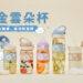 鉑金雲朵杯