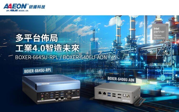 BOXER-6445U-RPL_BOXER-6406U-ADN