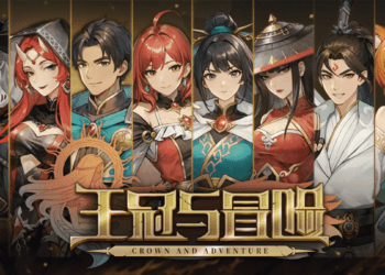 王冠與冒險