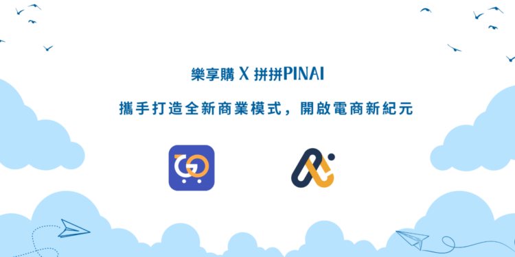 樂享購與拼拼AI攜手打造全新商業模式,開啟電商新紀元