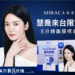 宋慧喬共慶未來美8週年 推出8分鐘面膜限量禮盒