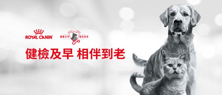 圖說：「健檢及早，相伴到老」續航！法國皇家連續三年提供免費健檢金