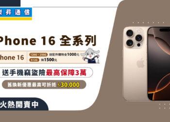 iPhone 16全系列開賣_電子勘版橫幅