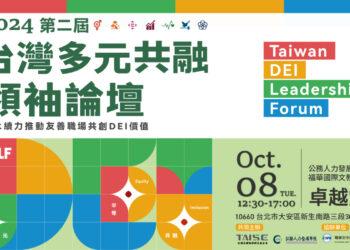 2024 台灣多元共融 (DEI) 領袖論壇10/8登場