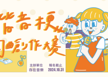 （長方形）諧音梗詞曲創作大賽 (2400 x 800 像素)