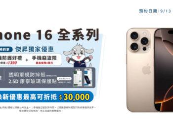 website_1920x870_computer_iPhone 16預約活動_工作區域 1