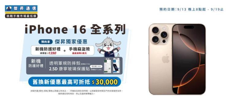 website_1920x870_computer_iPhone 16預約活動_工作區域 1
