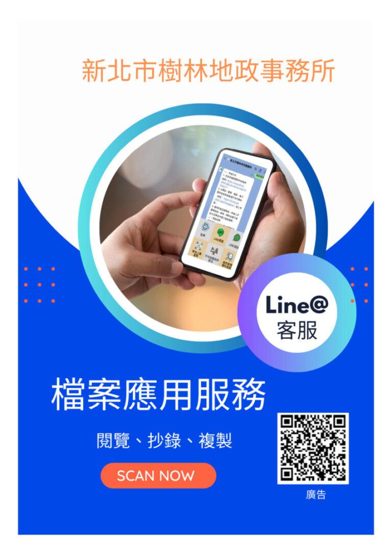 附件-檔案應用Line@(海報)