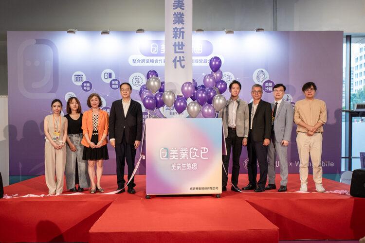 美業生態圈啟動儀式