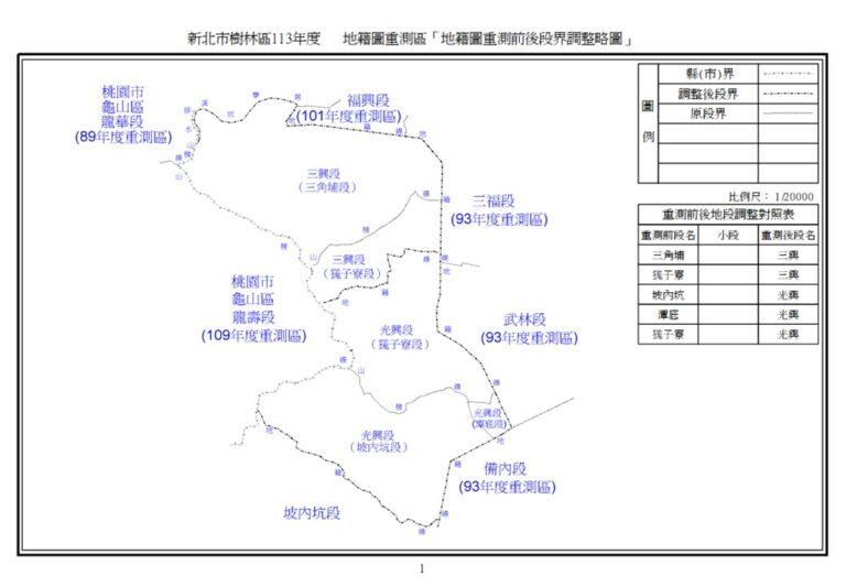 附件-113年樹林區重測前後段界圖