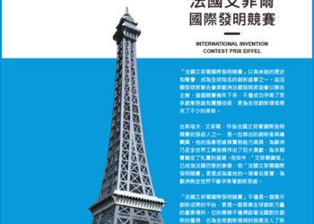 WIIPA國際發明展訊-32