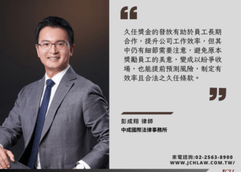 雇主該如何發放久任獎金?