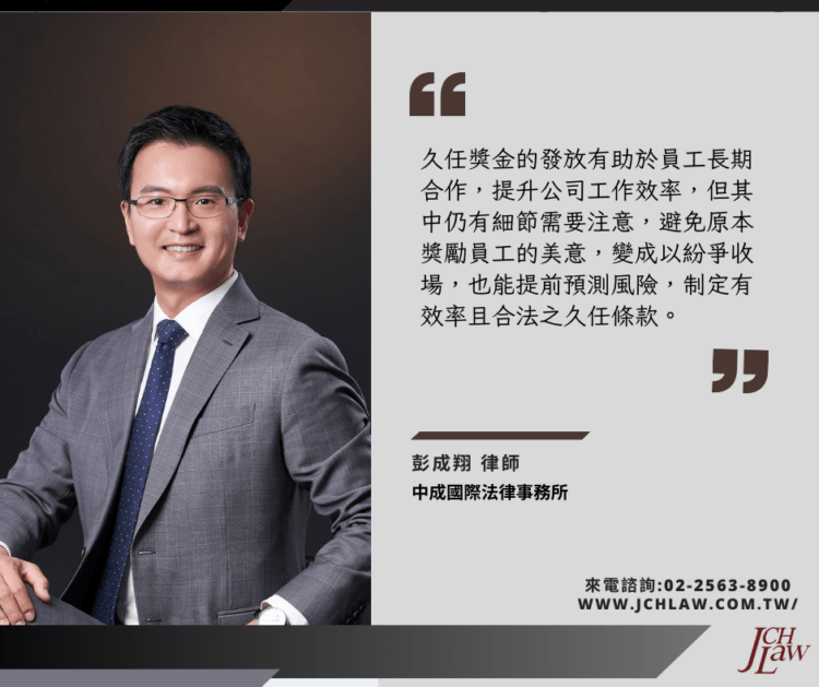 雇主該如何發放久任獎金?