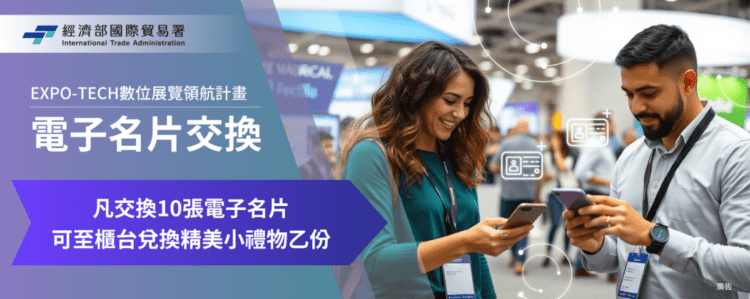 電子名片交換 (1)
