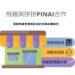 飛豬與拼拼PinAI合作