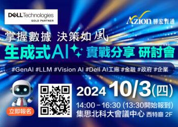 生成式AI實戰分享研討會