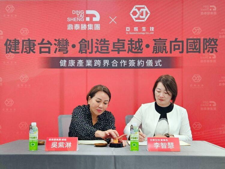 圖說：由亞家生技董事長李智慧（右）與鼎泰勝集團總裁吳紫淋（左）代表，簽署雙方合作協議。（資料來源：亞家生技）
