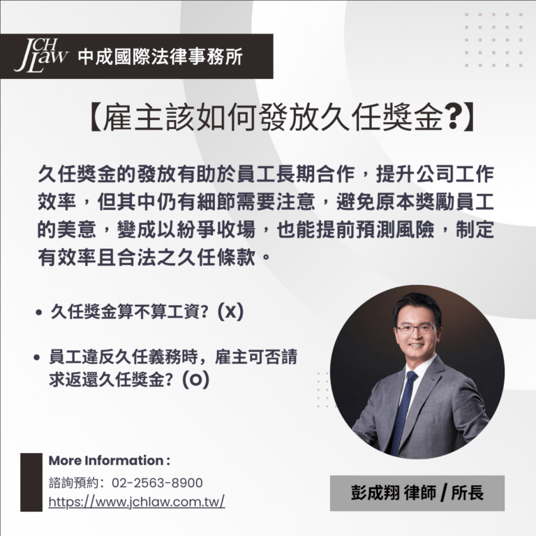 雇主該如何發放久任獎金-fb